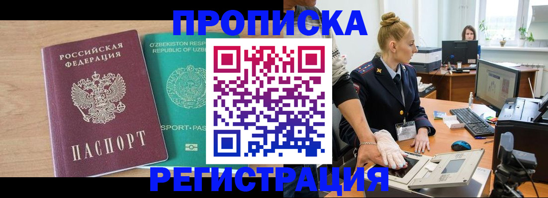 прописка паспорт в Апрелевке